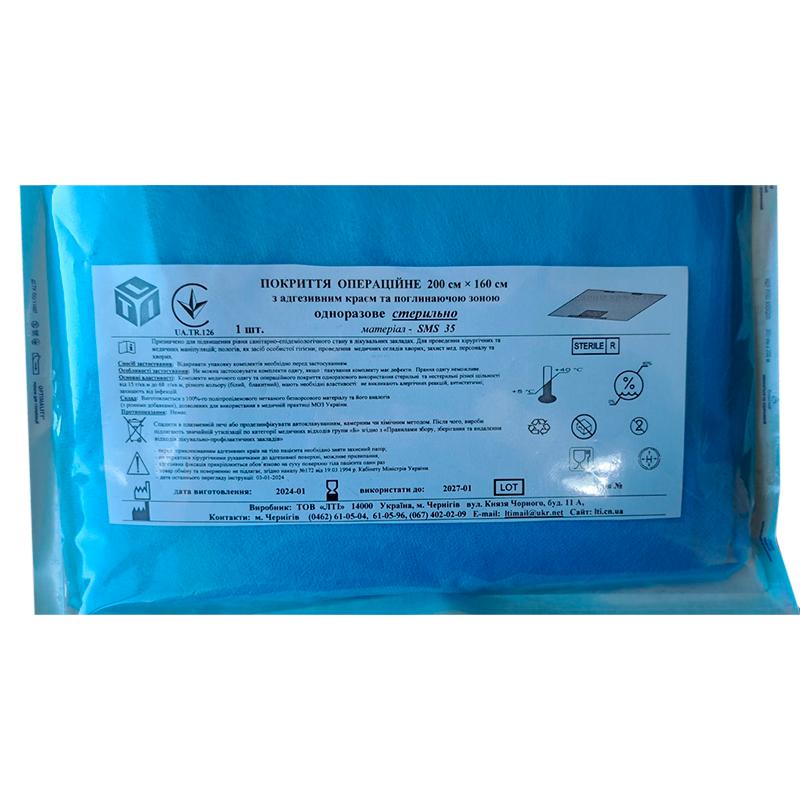 Покриття операційне 200 см х 160 см з адгезивним краєм та поглинаючою зоною, СМС щ. 35 г/м2, стерильно